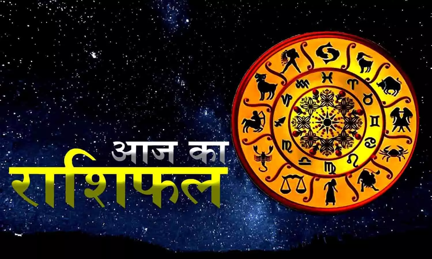 Aaj Ka Rashifal: 10 नवंबर 2023 काे कैसा रहेगा आपका दिन, जानिए अपनी राशि का पूरा ब्यौरा