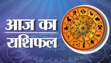 Aaj Ka Rashifal: आज 31 मई, 2024 को कैसा रहेगा आपका दिन, जानें अपनी राशि का पूरा ब्‍यौरा