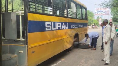 सड़क पर दौड़ रही स्कूल बस का निकला टायर, पढ़िए फिर क्या हुआ? 